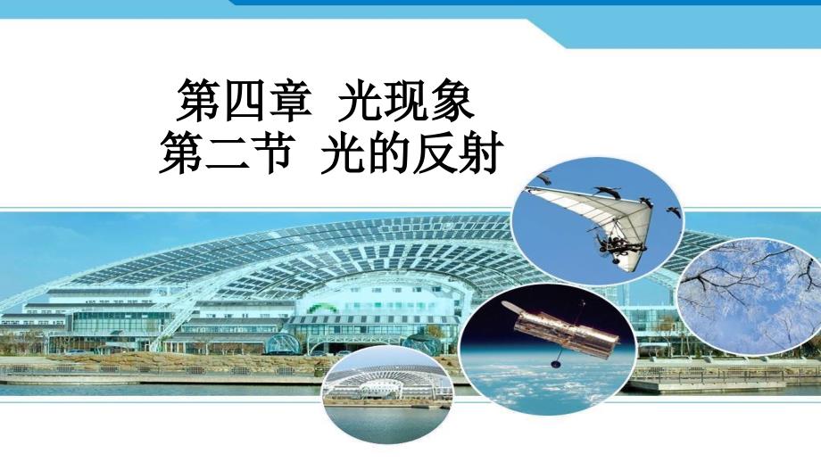 光的反射课时2ppt课件_第1页