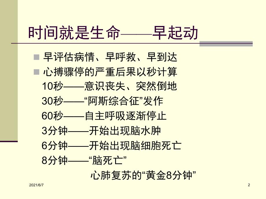 急救知识培训PPT课件_第2页