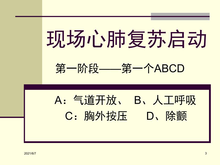 急救知识培训PPT课件_第3页