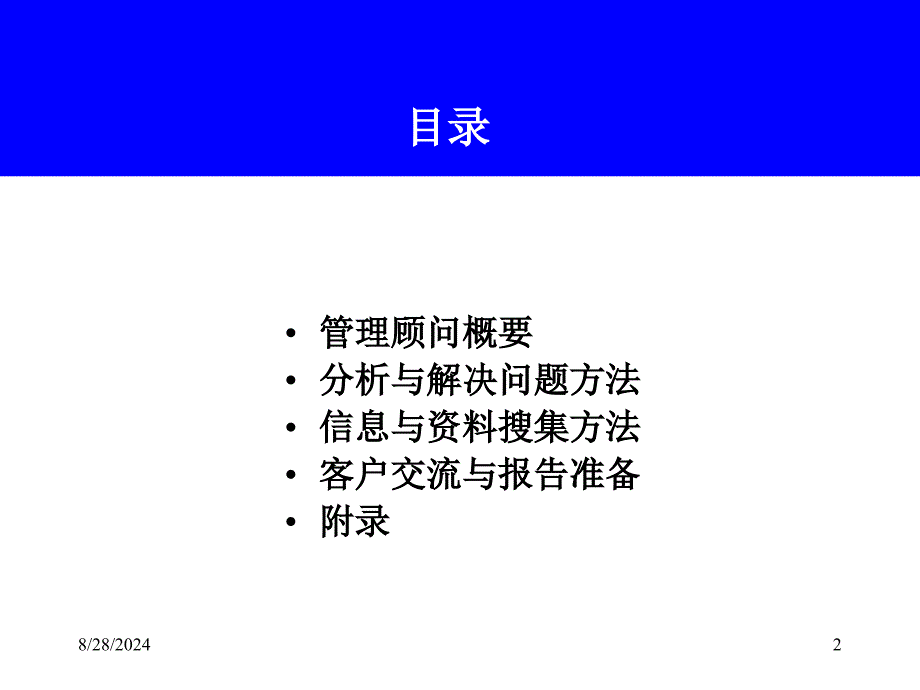 咨询顾问培训PPT课件_第2页