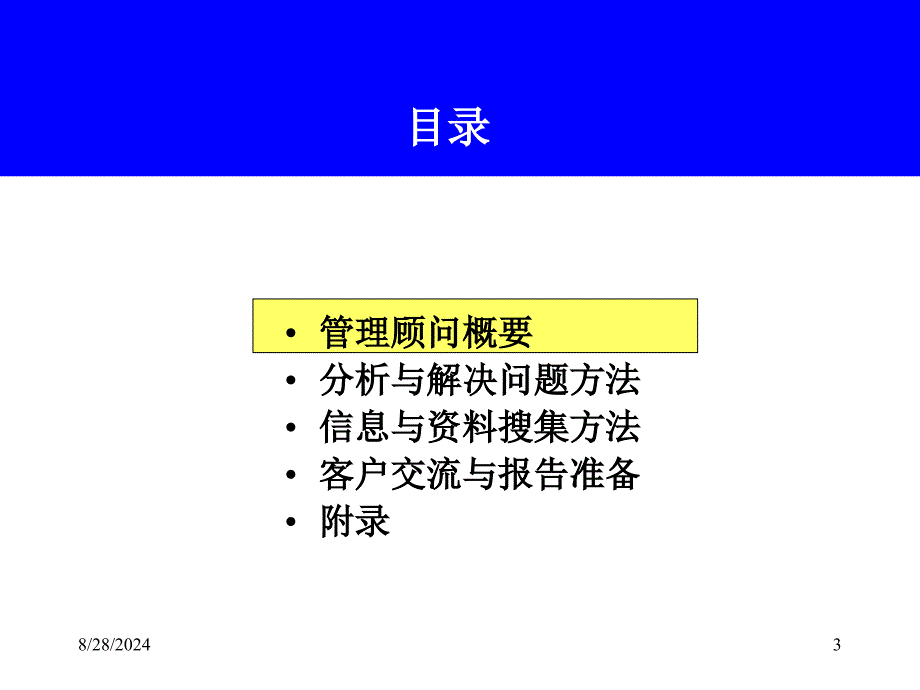 咨询顾问培训PPT课件_第3页