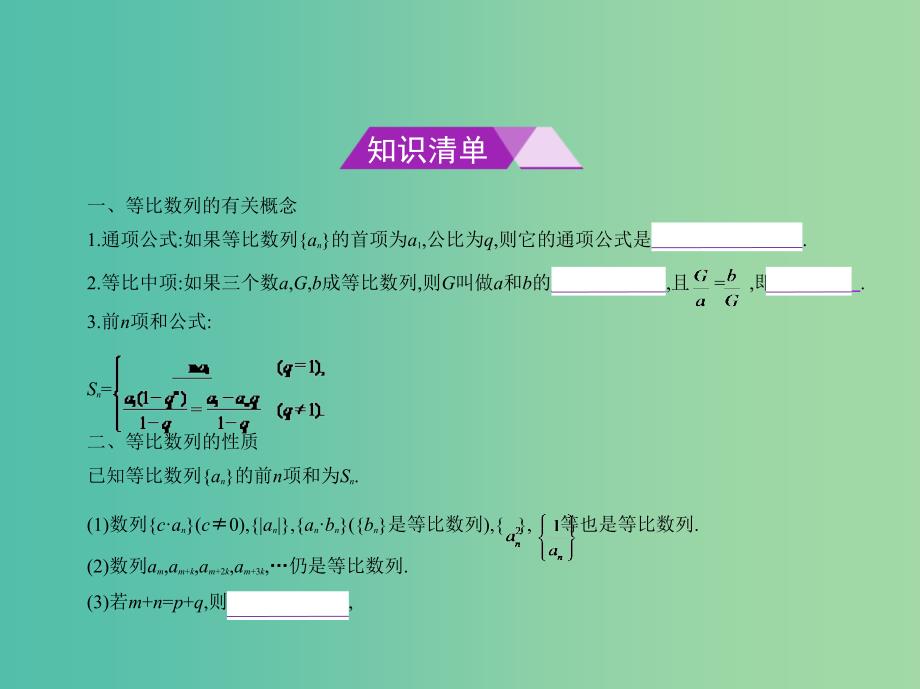 高考数学一轮总复习 第六章 数列 6.3 等比数列课件(理) 新人教B版.ppt_第2页