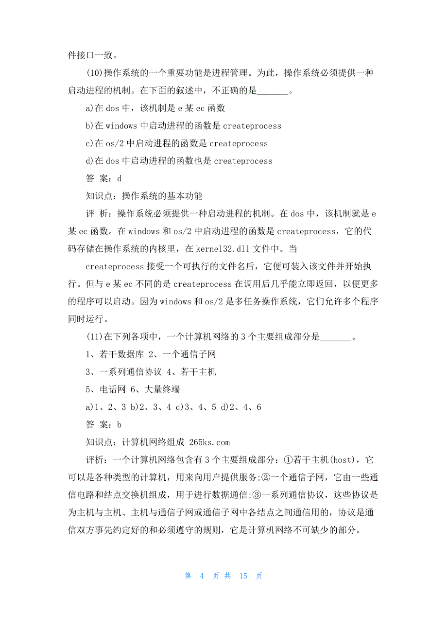 [电脑基础知识]电脑基础_第4页