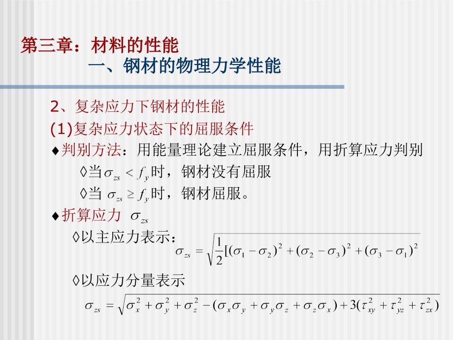 工程结构材料的物理力学性能_第4页