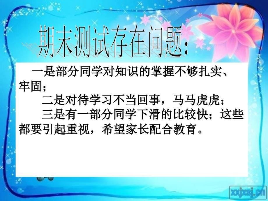 优秀三年级家长会PPT课件_第5页