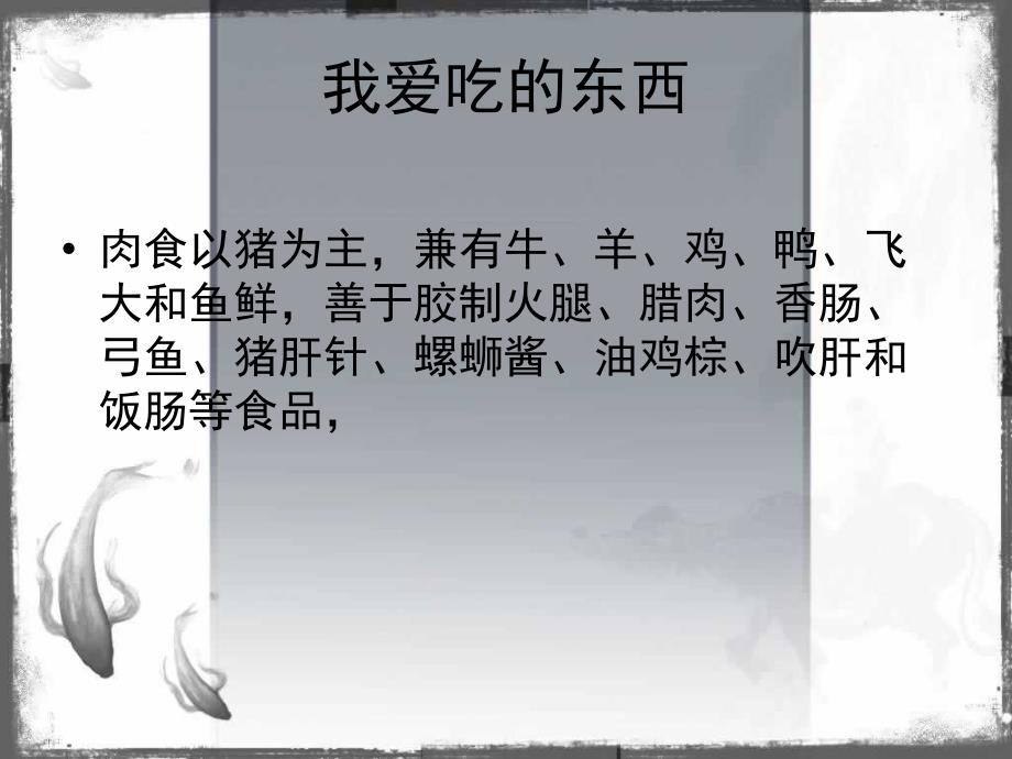 白族饮食风俗介绍.ppt_第4页