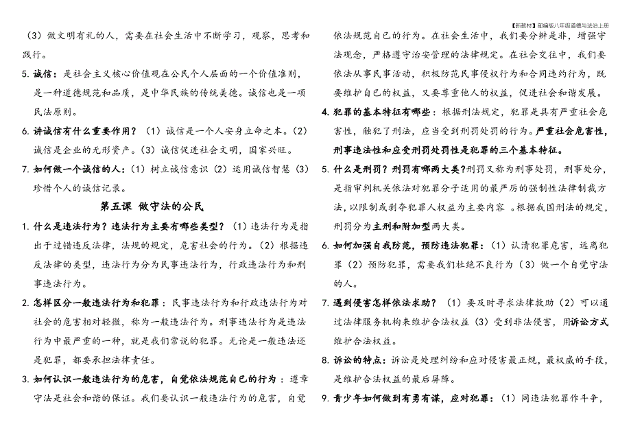 部编版八年级上册道德与法治 +复习提纲_第3页