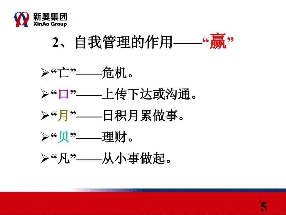 自我管理PPT精选文档_第5页