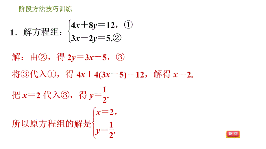 鲁教版七年级下册数学课件 第7章 阶段方法技巧训练(三) 专训2 根据方程组中方程的特征巧解方程组_第3页