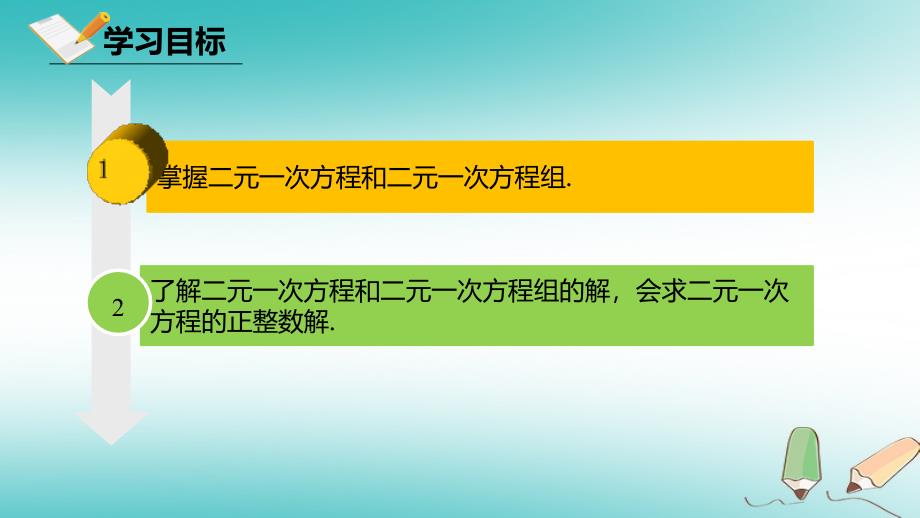 七年级数学下册 第八章 二元一次方程组 8.1 二元一次方程组课件 （新版）新人教版_第2页