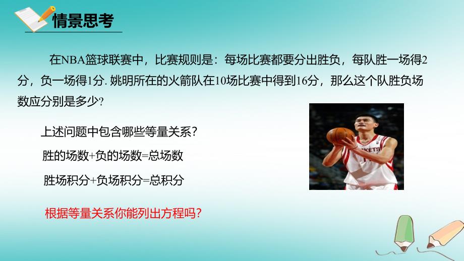 七年级数学下册 第八章 二元一次方程组 8.1 二元一次方程组课件 （新版）新人教版_第4页