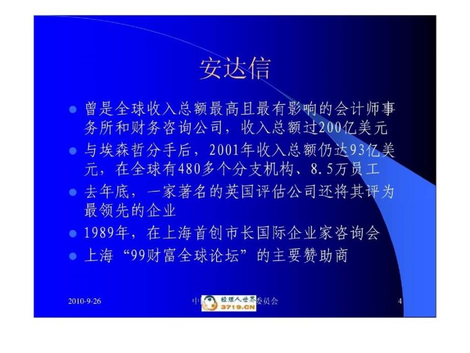 三颗巨星坠落三个巨人倒下安然世通安达信分析_第4页