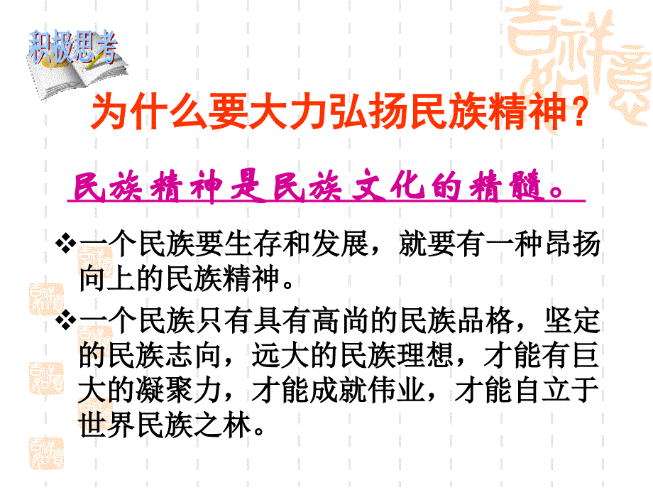 弘扬和培育民族精神-主题班会_第4页