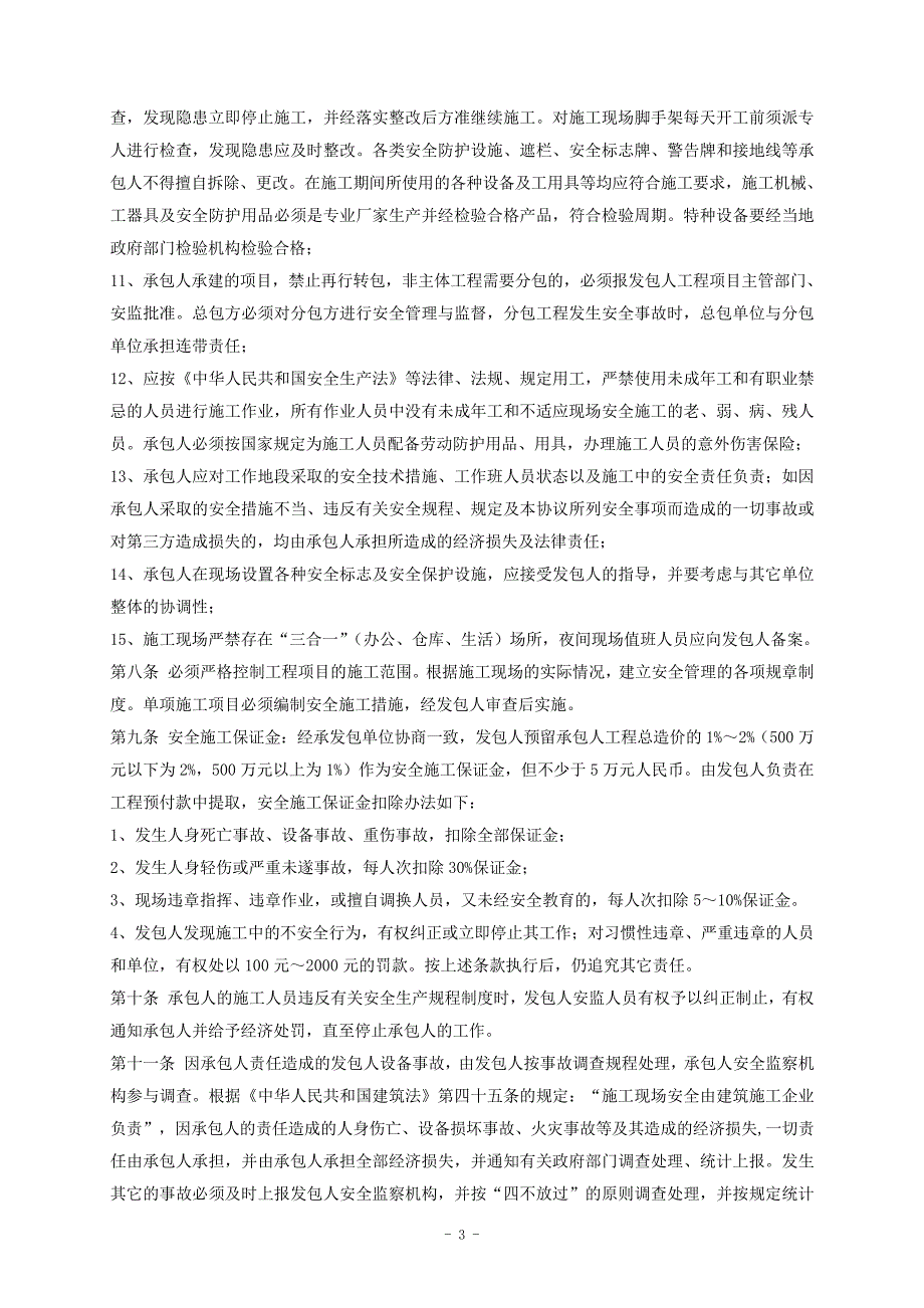 安全和文明施工协议书_1_第3页