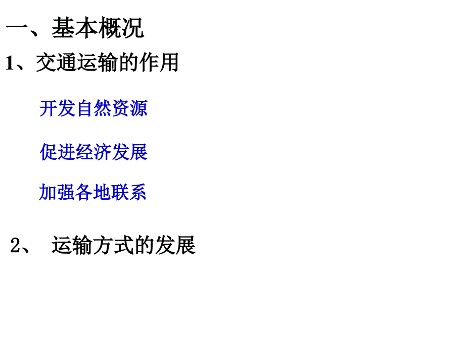 高三地理第一轮复习—中国的交通_第3页