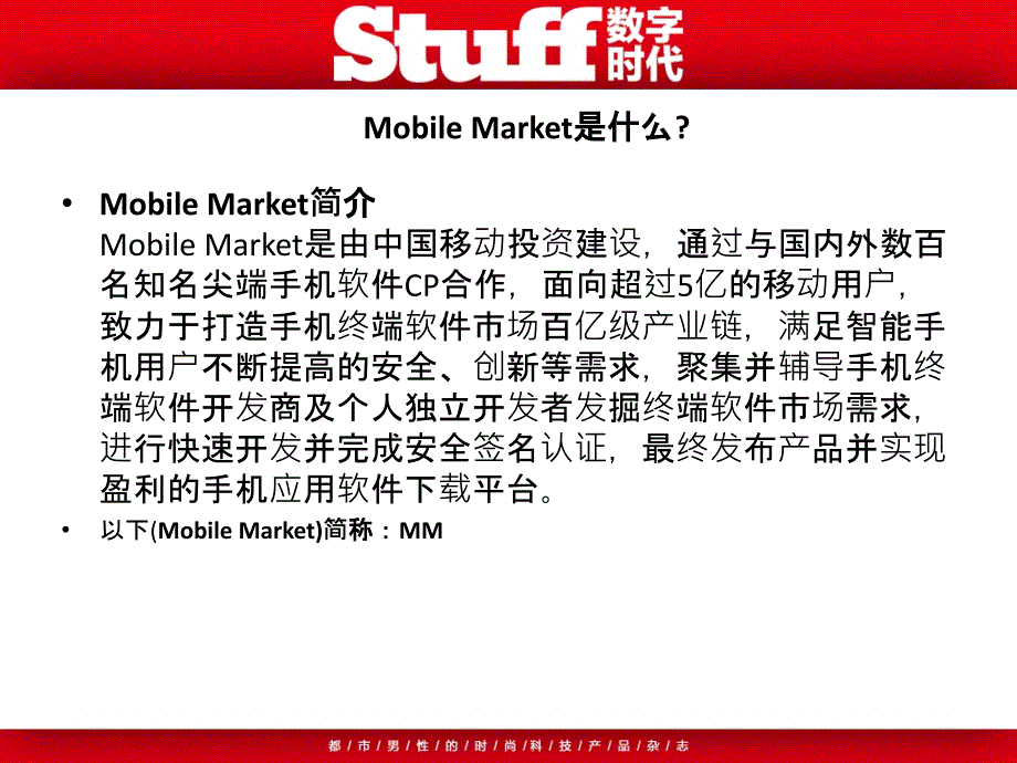 中移动“MM”商城商业模式及机遇分析_第2页