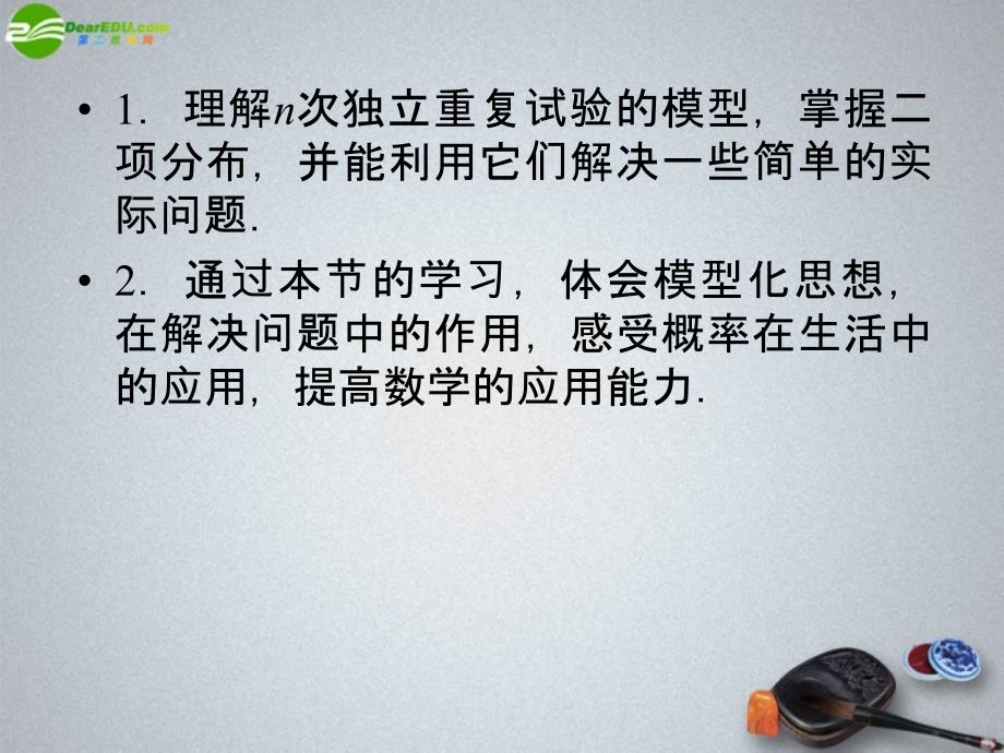 223独立重复试验与二项分布课件新人教A版选修2-3_第3页