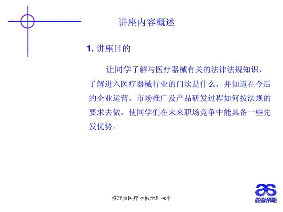 整理版医疗器械治理标准课件_第2页