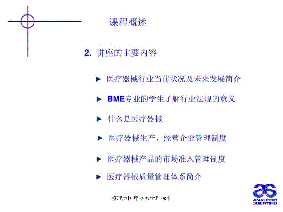 整理版医疗器械治理标准课件_第3页