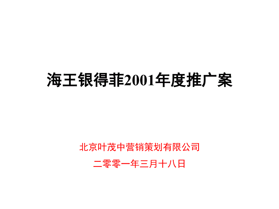 叶茂中策划银得飞1_第2页