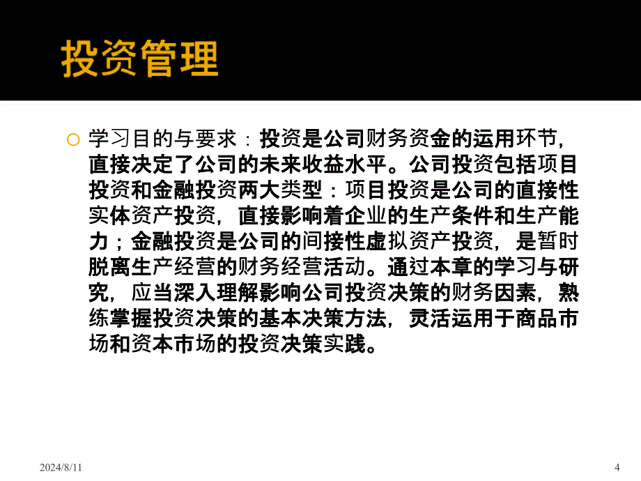 中级财务管理课件_第4页