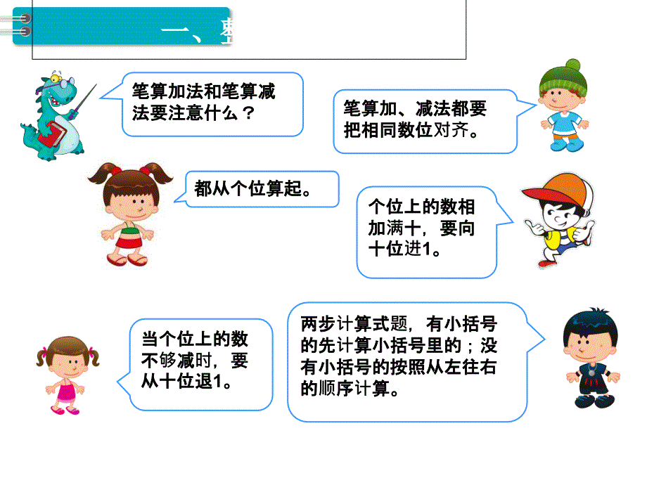 二年级上册数学课件第2单元 100以内的加法和减法二第15课时 整理和复习｜人教新课标 (共8张PPT)_第4页