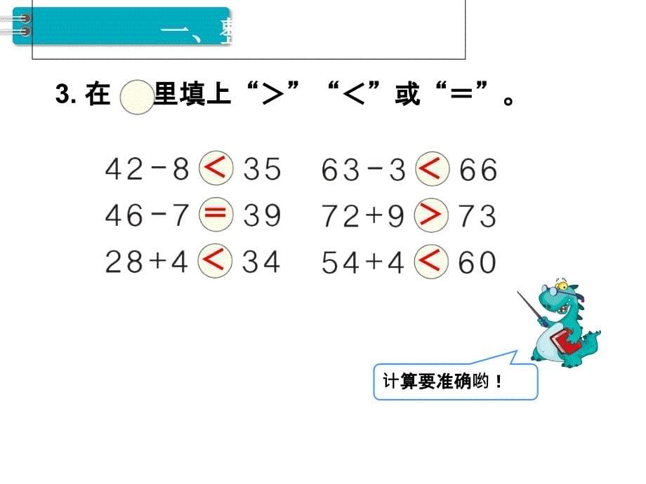 二年级上册数学课件第2单元 100以内的加法和减法二第15课时 整理和复习｜人教新课标 (共8张PPT)_第5页