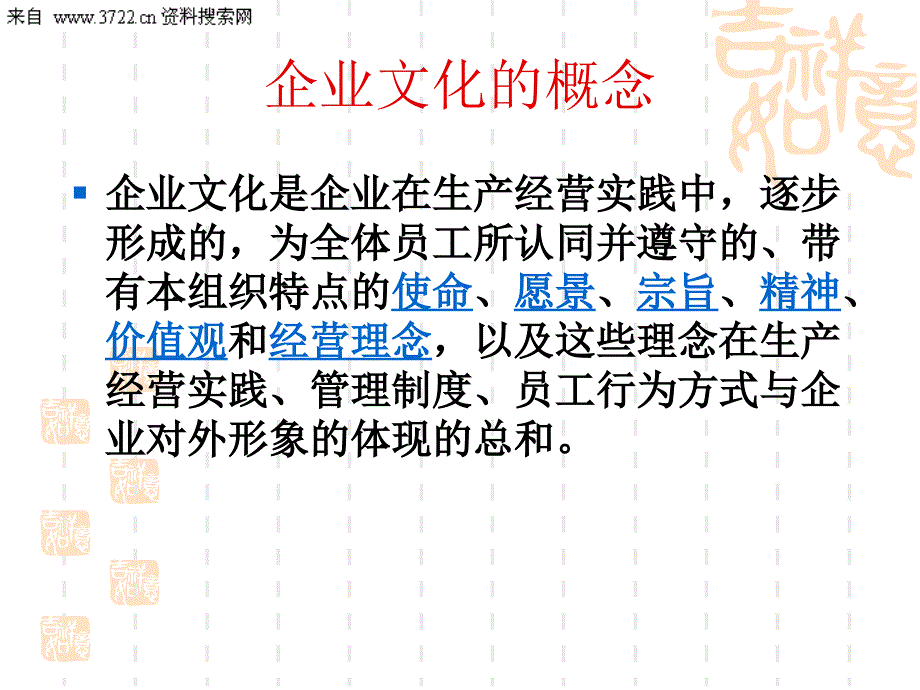 企业文化探讨页_第3页