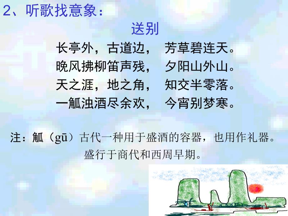 自古多情伤离别_第4页