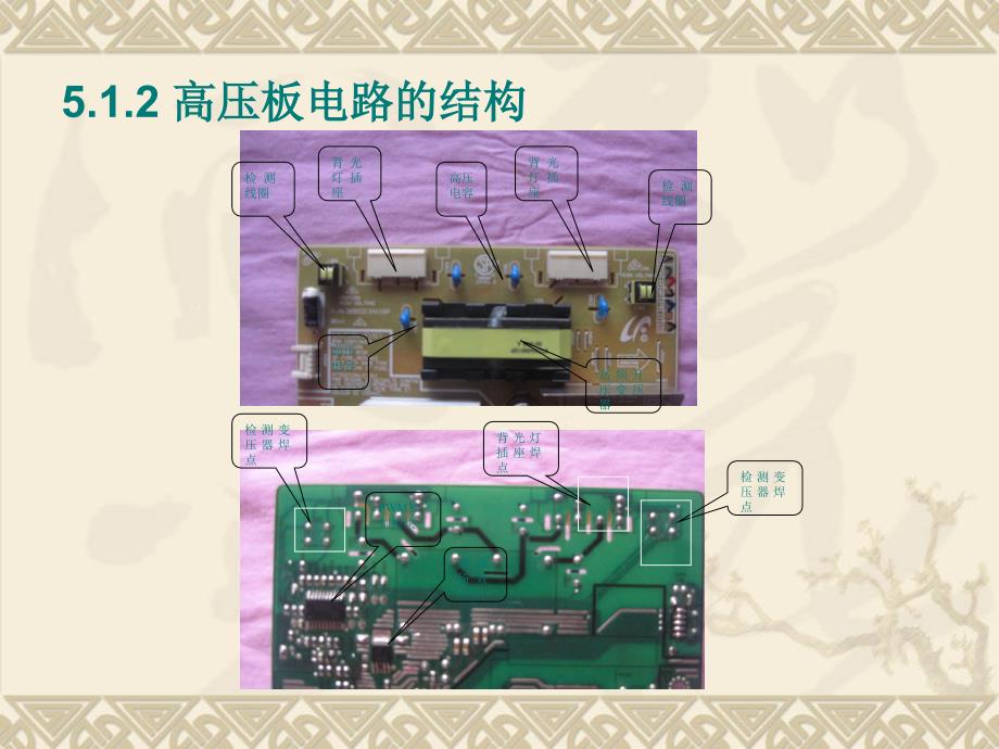 液晶显示器高压板电路的故障分析与维修_第3页