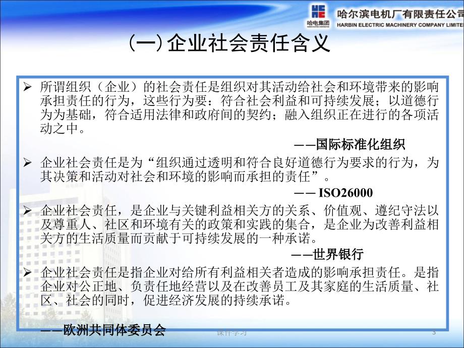 社会责任报告培训PPT讲稿#参考课件_第3页