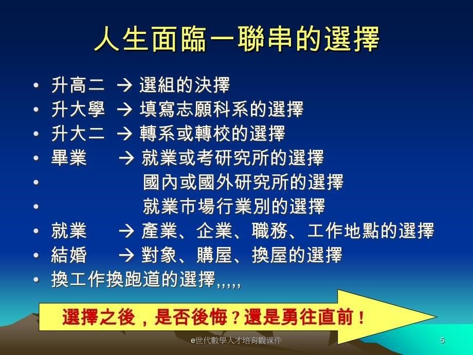 e世代數學人才培育觀课件_第5页