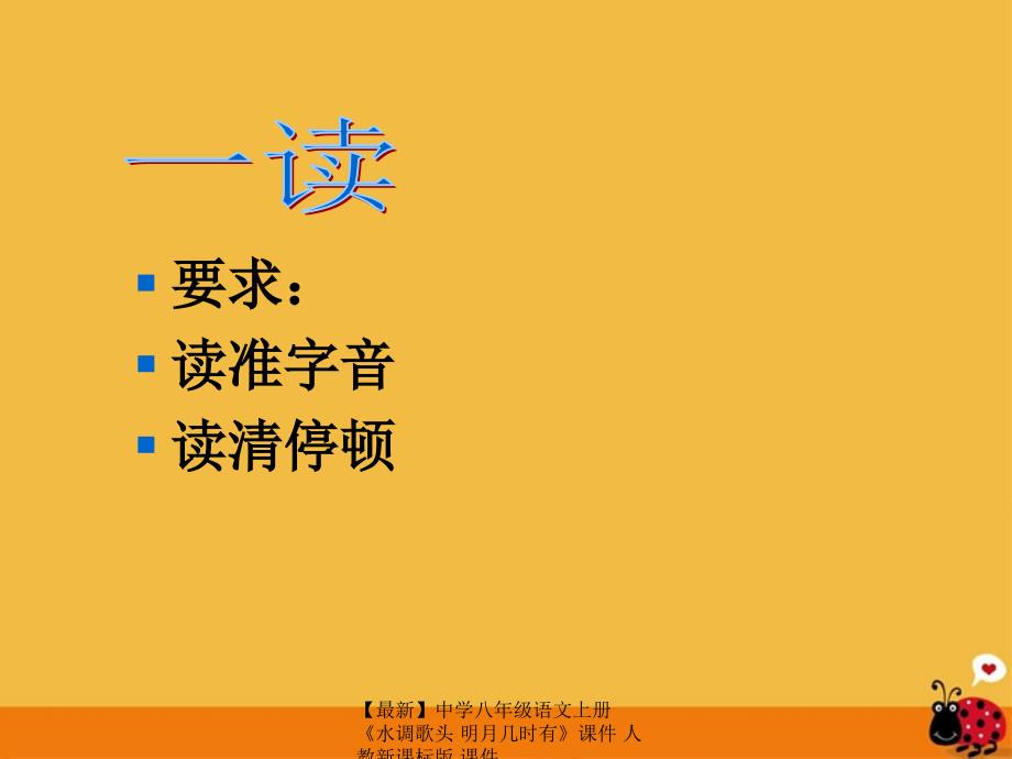 最新八年级语文上册水调歌头明月几时有课件人教新课标版课件_第4页