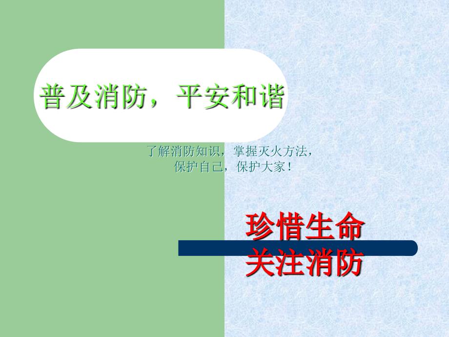 幼儿园消防安全知识讲座.ppt_第2页