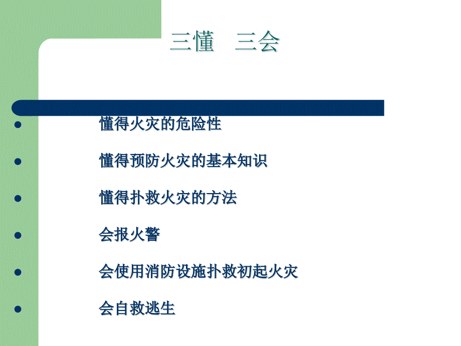 幼儿园消防安全知识讲座.ppt_第3页