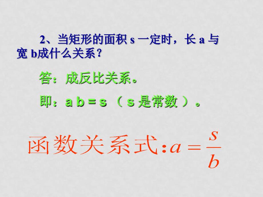 八年级数学下册：9.1反比例函数课件（鲁教版）_第3页