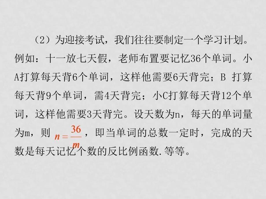 八年级数学下册：9.1反比例函数课件（鲁教版）_第5页