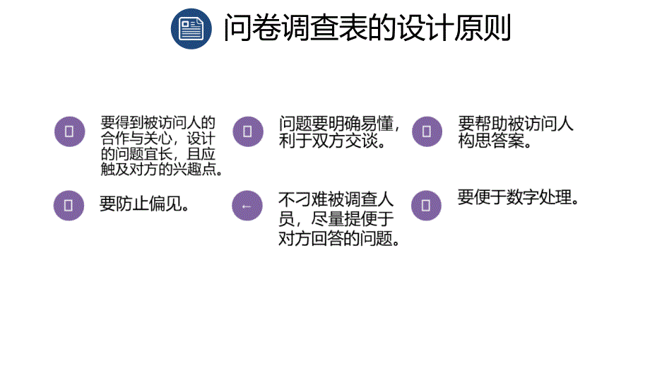 调查问卷报告设计指导培训讲座课件PPT资料_第4页