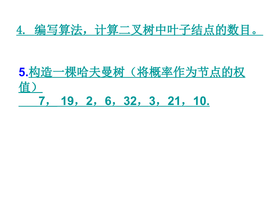 数据结构第6章习题_第2页