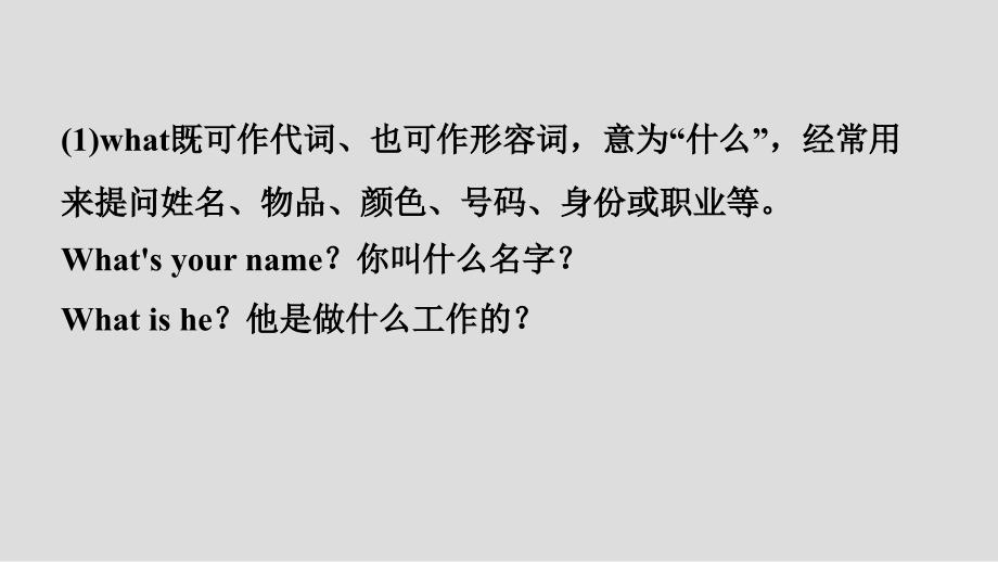 山东省临沂市2019年中考英语一轮复习 第1课时 七年级上册 Units 1-4(含Starter)课件_第3页