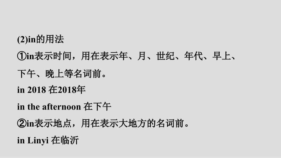 山东省临沂市2019年中考英语一轮复习 第1课时 七年级上册 Units 1-4(含Starter)课件_第4页