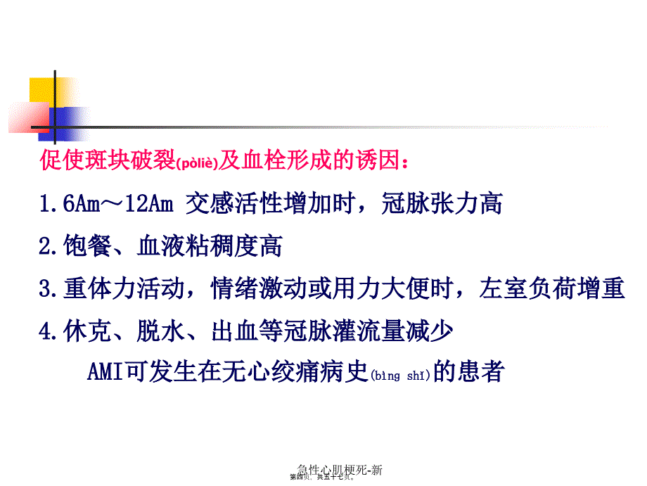 急性心肌梗死新课件_第4页