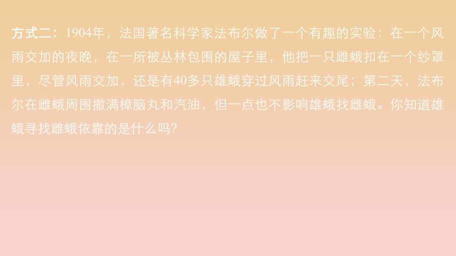 2017-2018学年高中生物 第4章 光合作用和细胞呼 4.2.3 生态系统中的信息传递和生态系统稳态的维持课件 苏教版必修1.ppt_第4页