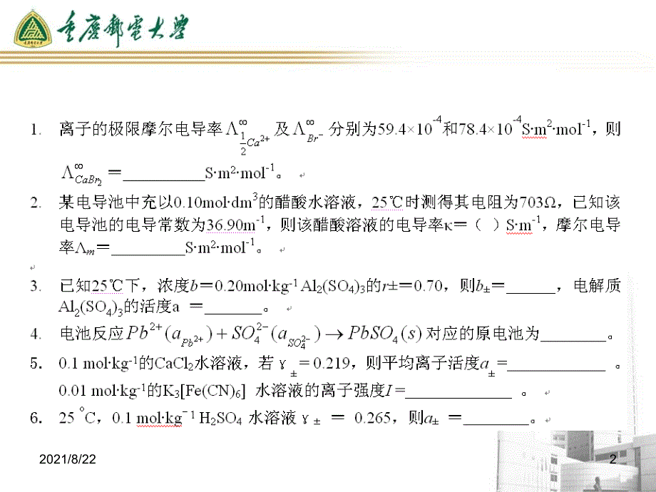 物理化学复习题推荐课件_第2页