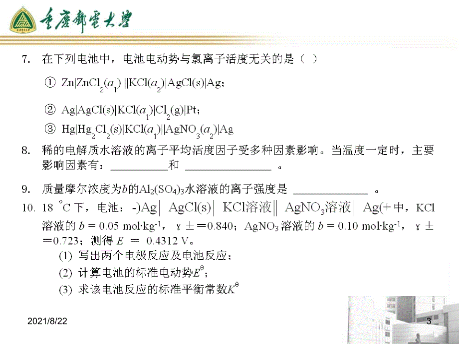 物理化学复习题推荐课件_第3页