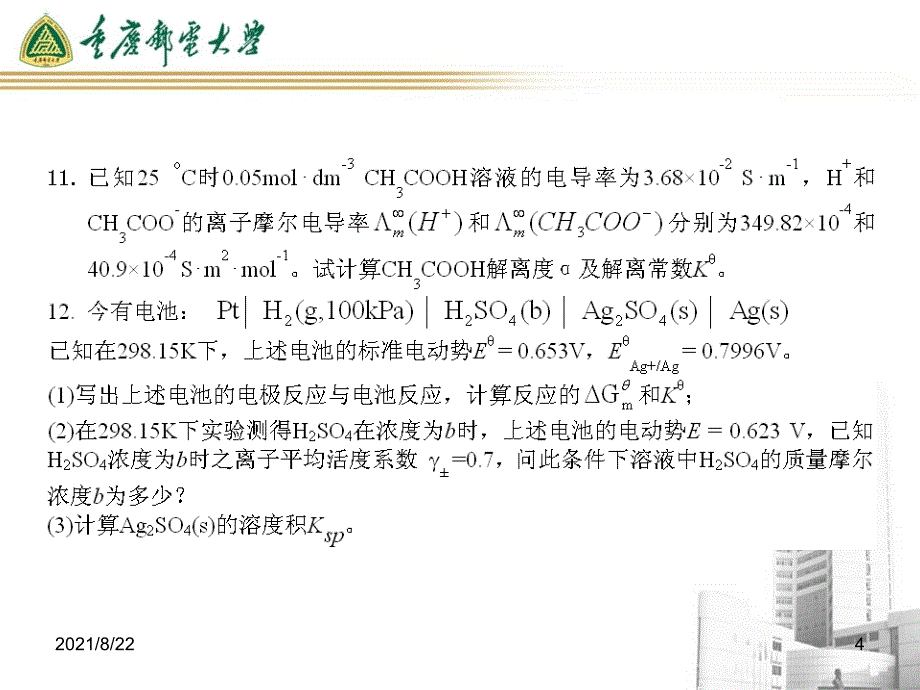 物理化学复习题推荐课件_第4页