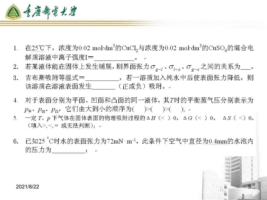 物理化学复习题推荐课件_第5页