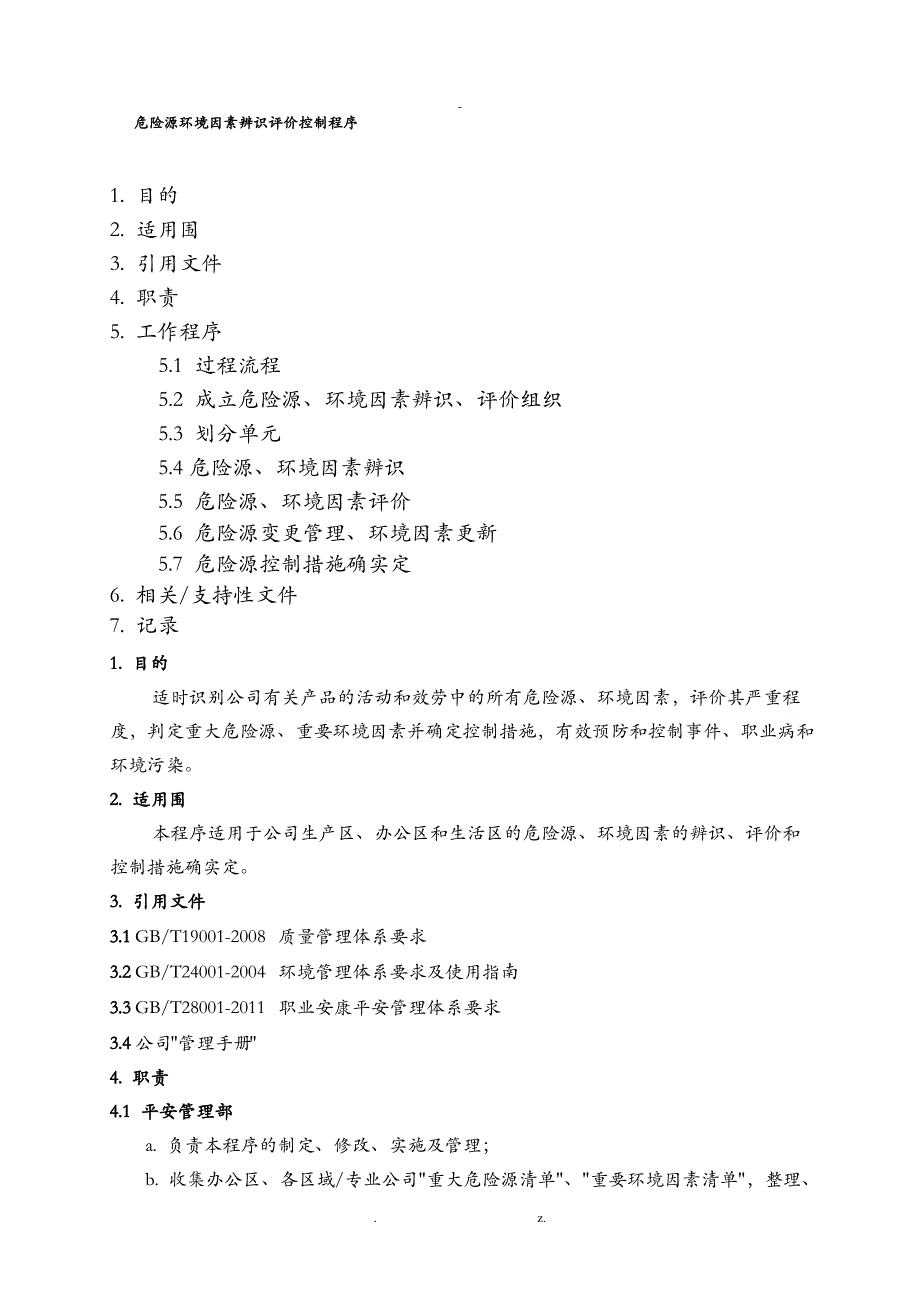 危险因素识别及控制程序_第1页