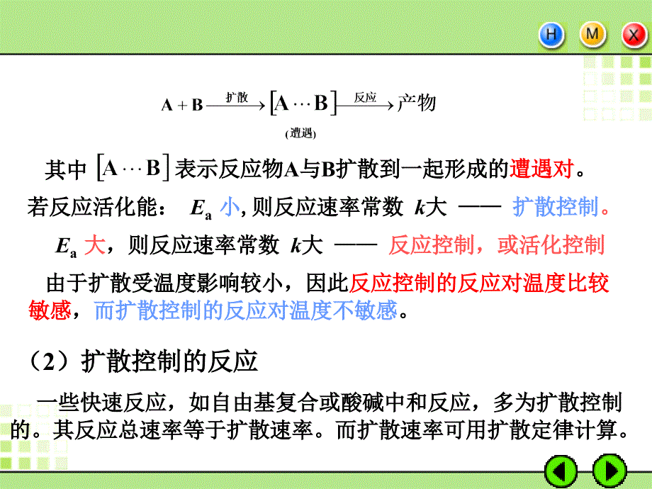 物理化学动力学5课件_第3页