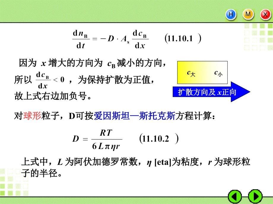 物理化学动力学5课件_第5页